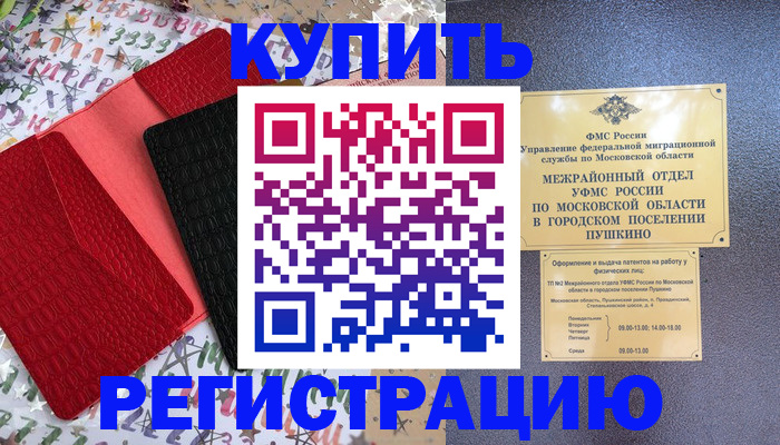 временная регистрация адрес в Батайске