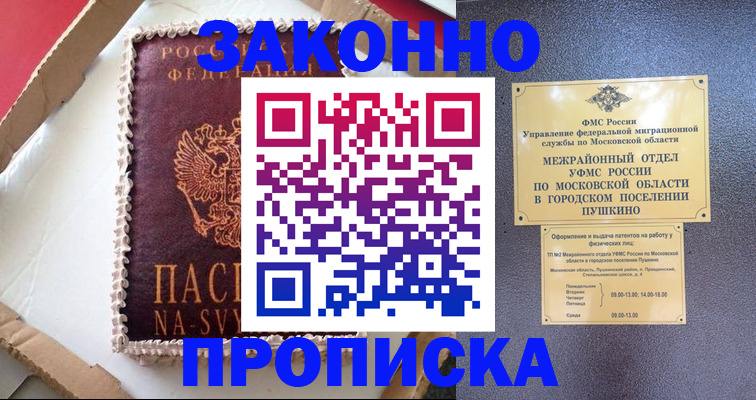временная регистрация для всех в Батайске